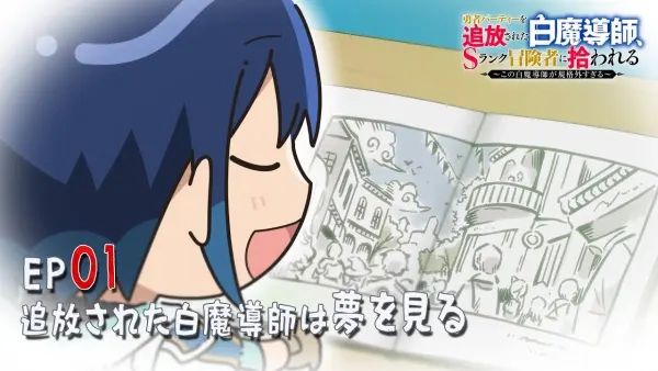 Белый маг-изгнанник: Мини-аниме