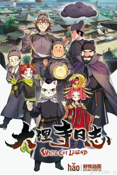 Легенда о Белом Коте